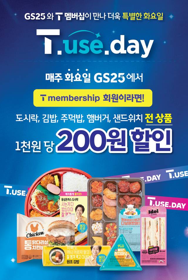 GS25 제공