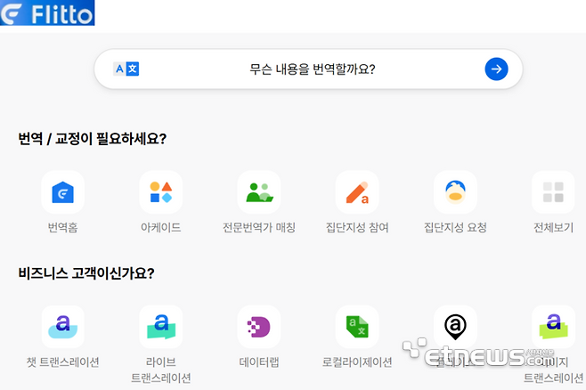 플리토 홈페이지 메인화면.