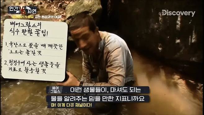 베어 그릴스가 알려주는 깨끗한 물 구별하는 법.jpg 베어 그릴스가 알려주는 깨끗한 물 구별하는 법.jpg