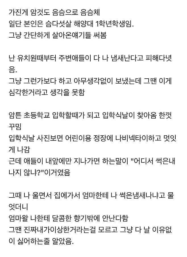 IMG_2801.jpeg (약스압) 몸에서 생선썩은냄새 나는 희귀병 걸린 사람의 썰