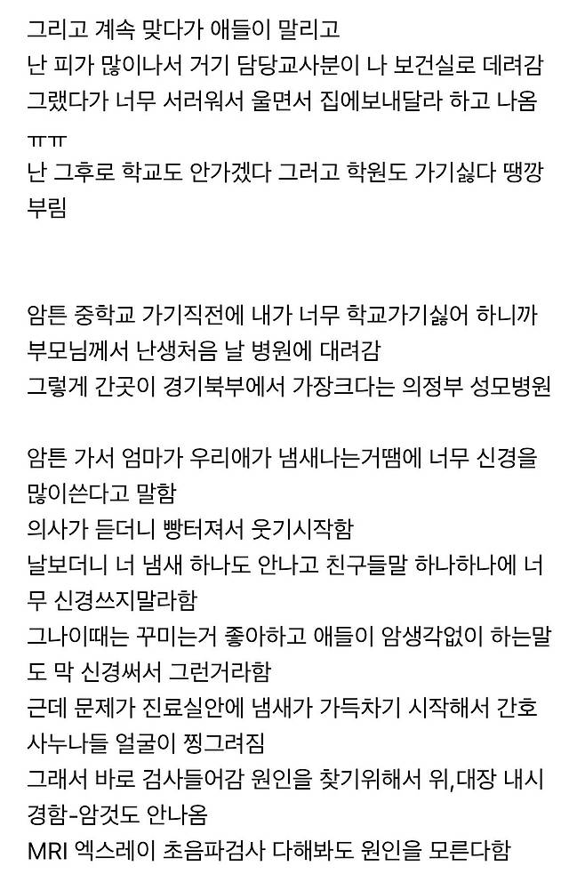 IMG_2803.jpeg (약스압) 몸에서 생선썩은냄새 나는 희귀병 걸린 사람의 썰