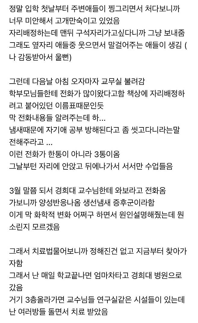 IMG_2807.jpeg (약스압) 몸에서 생선썩은냄새 나는 희귀병 걸린 사람의 썰
