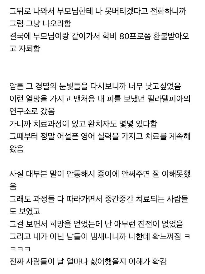 IMG_2812.jpeg (약스압) 몸에서 생선썩은냄새 나는 희귀병 걸린 사람의 썰