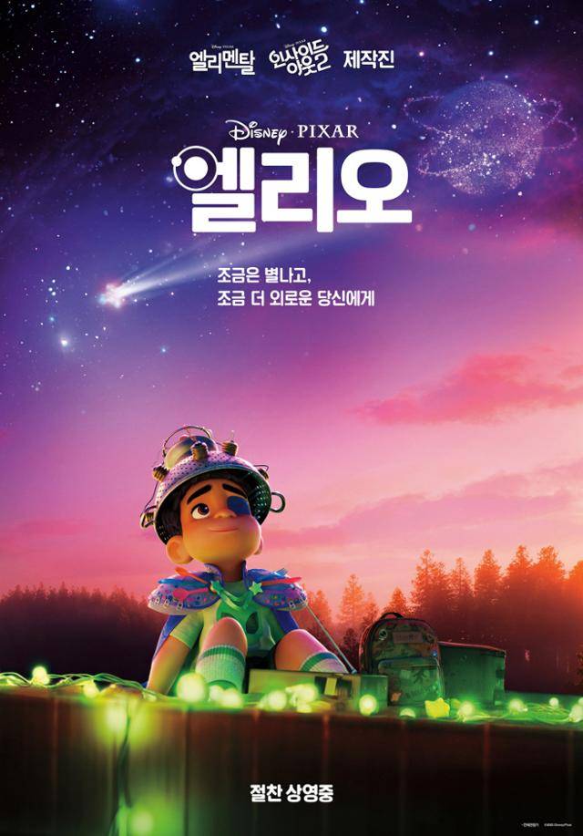 영화 '엘리오'. 월트디즈니컴퍼니 코리아 제공
