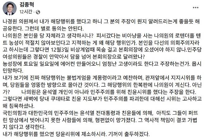 김종혁 국민의힘 전 최고위원 SNS