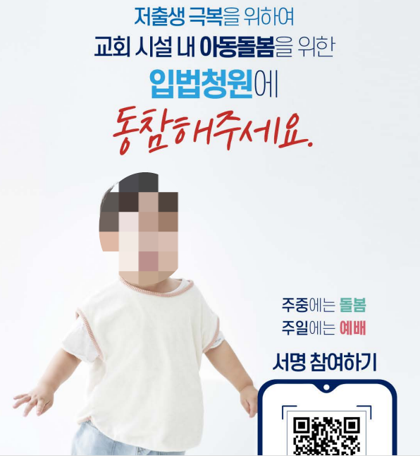 개신교계는 2022년부터 교회를 돌봄시설로 활용하도록 하는 법령 개정을 추진해왔다. CTS 자료집 갈무리