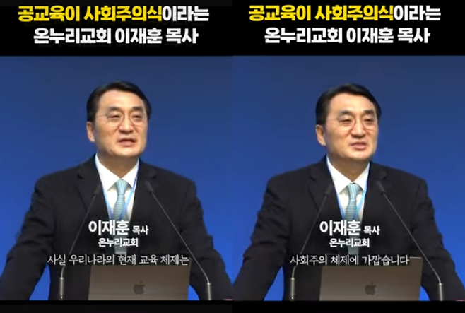 이재훈 온누리교회 목사가 지난 2월 18일 왕성교회에서 열린 ‘희망의 대한민국을 위한 한국교회 연합 기도회’에서 “우리나라의 교육 체제는 사회주의 체제”라고 말했다. 뉴스앤조이 유튜브 갈무리