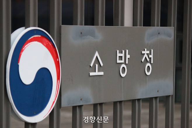 정부세종2청사 소방청. 경향신문 자료사진