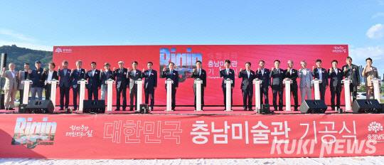 지난해 9월 30일 열린 충남미술관 기공식 모습.