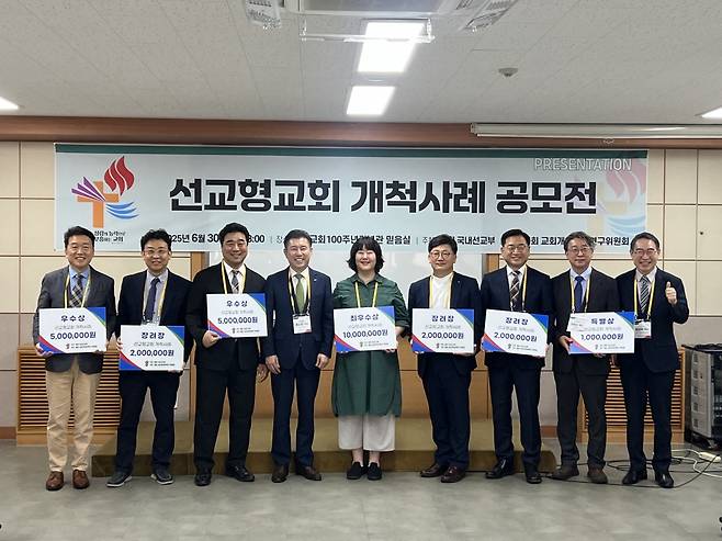 예장통합 총회국내선교부가 30일 서울 종로구 한국교회100주년기념관에서 연 ‘제109회기 선교형교회 개척사례 공모전’ 시상식에서 수상자 등이 기념 사진을 찍고 있다. 신석현 포토그래퍼