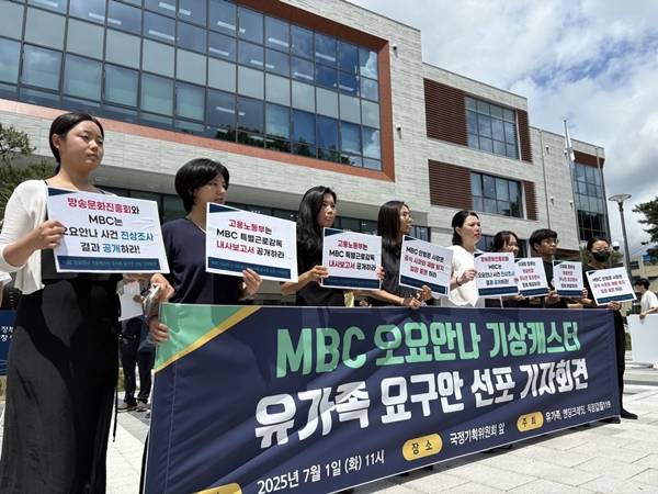 ▲오 캐스터의 어머니 장연미씨와 방송 비정규직 노동단체 '엔딩크레딧', 직장갑질 119는 1일 오전 서울 종로구 국정기획위원회 앞에서 기자회견을 열고 MBC와 정부를 상대로 한 유가족 요구안을 선포했다. 사진=윤유경 기자.