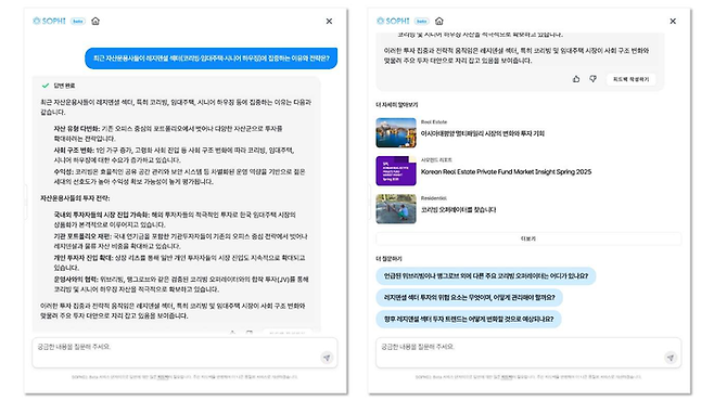 상업용 부동산 리서치 최적화된 AI 챗봇 소피 시연 장면   <제공=서울프라퍼티인사이트>