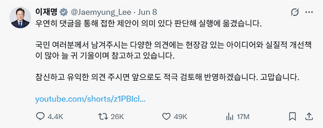 이재명 대통령의 엑스(X·옛 트위터) [X 캡처]