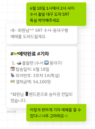 똑비의 예약·예매 서비스 예시.