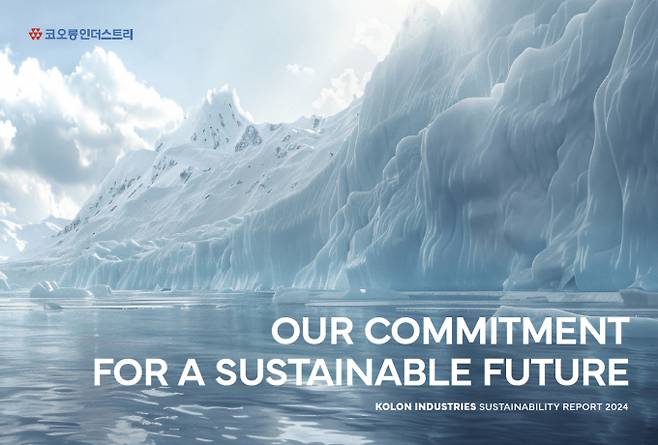 코오롱인더스트리 2024 지속가능경영보고서. /사진=코오롱인더스트리