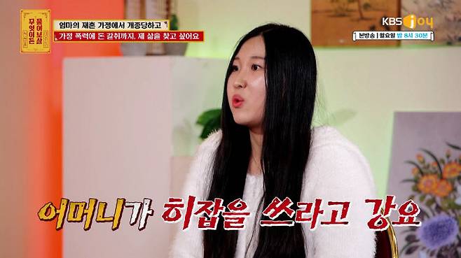 [서울=뉴시스] 30일 방송된 KBS joy 예능프로그램 '무엇이든 물어보살'에는 새 아버지의 폭력과 폭언으로 힘든 유년 시절을 보냈다고 밝힌 사연자의 근황이 공개됐다. (사진=KBS joy제공) 2025.07.01 photo@newsis.com *재판매 및 DB 금지