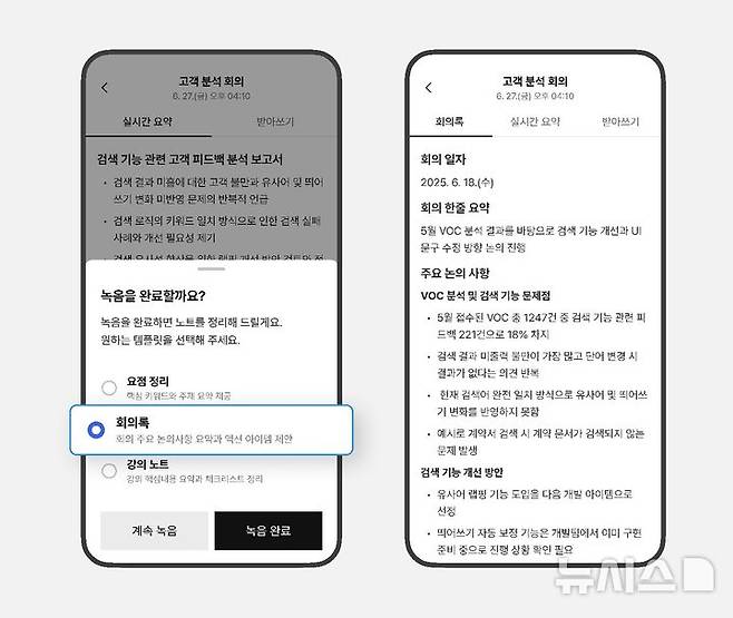 [서울=뉴시스] SK텔레콤이 30일 AI 서비스 '에이닷'에 회의나 강의 등의 상황에서 음성을 자동으로 적고, 요약하고 정리하는 '노트' 서비스 베타 버전을 출시했다. (사진=SK텔레콤 제공)