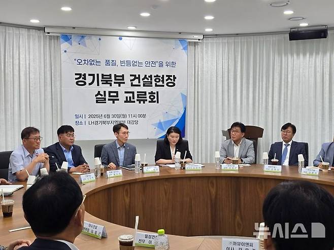 [의정부=뉴시스] 건설현장 실무 교류회 개최. (사진=LH 경기북부본부 제공) 2025.07.01 photo@newsis.om