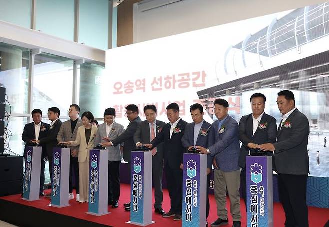 [청주=뉴시스] 1일 충북 청주시 흥덕구 오송읍 KTX 오송역에서 열린 오송역 선하공간 활용 시범사업 준공식에서 김영환 충북지사 등 참석자들이 준공 기념 버튼을 누르고 있다.(사진=충북도 제공) 2025.07.01. photo@newsis.com *재판매 및 DB 금지