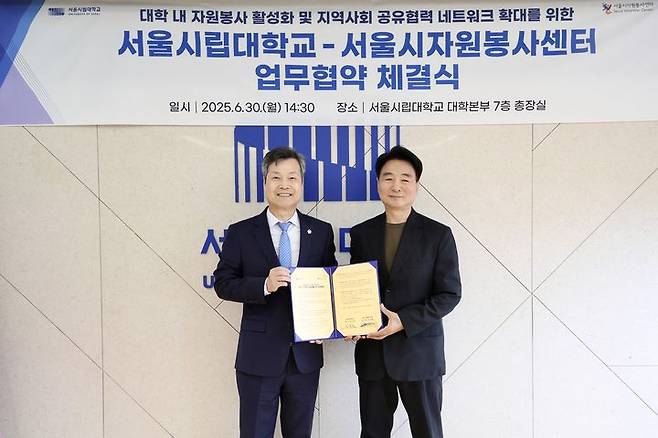 서울시립대와 서울시자원봉사센터가 업무협약을 체결했다. (사진=서울시립대 제공) *재판매 및 DB 금지