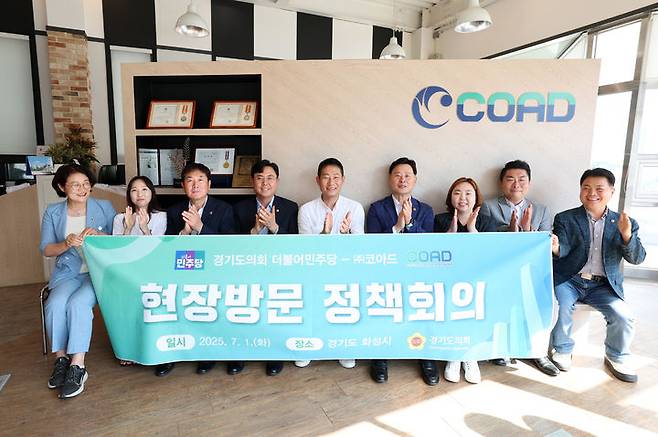 [수원=뉴시스] 경기도의회 교섭단체 더불어민주당 대표단이 1일 화성시 남양읍에 있는 ㈜코아드를 방문해 기념사진을 찍고 있다. (사진=경기도의회 제공) 2025.07.01. photo@newsis.com *재판매 및 DB 금지