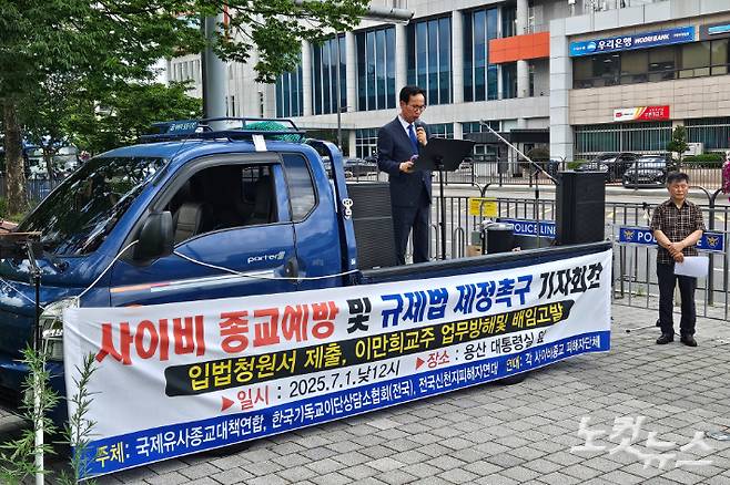 이단 사이비 피해자들은 △사이비 종교 피해대책위원회 신설 △지자체 내 피해 조사 및 신고 접수처 신설 및 강화 △이단 상담소, 피해자 단체, 공권력 등 협력 상설기구 설립 △피해자 구제법 마련 △악성 사이비 종교 범죄 조사 및 처벌법 개정 등을 요구했다.