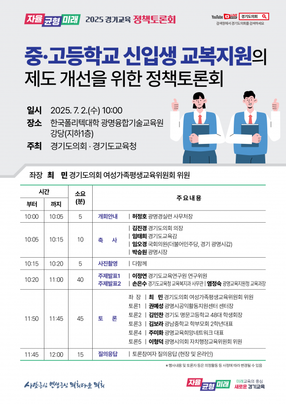 (사진=경기도의회)