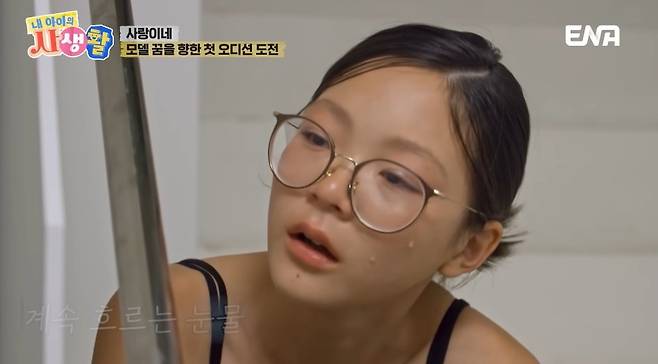 사진 제공 = ENA ‘내 아이의 사생활’