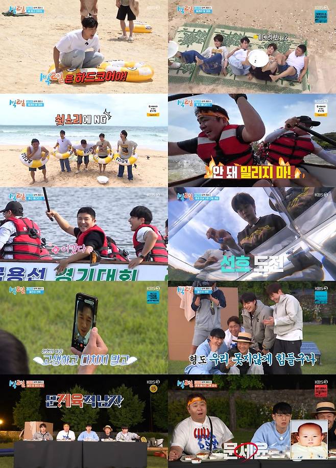 KBS ‘1박 2일 시즌4’ 방송 캡처