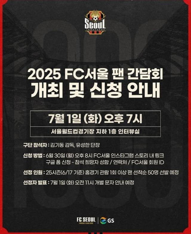 FC서울이 팬 간담회를 개최한다. /사진=FC서울 SNS