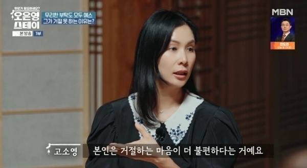 ‘오은영 스테이’. 사진lMBN