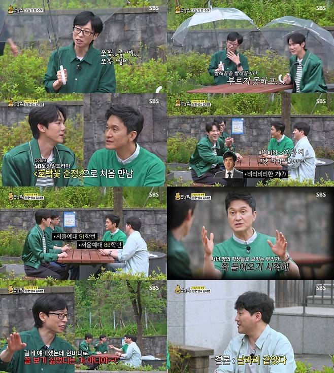 ‘틈만나면,’. 사진 I SBS ‘틈만나면,’ 방송 캡처