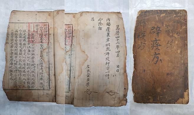 '벽역신방' [국가유산청 제공. 재판매 및 DB 금지]