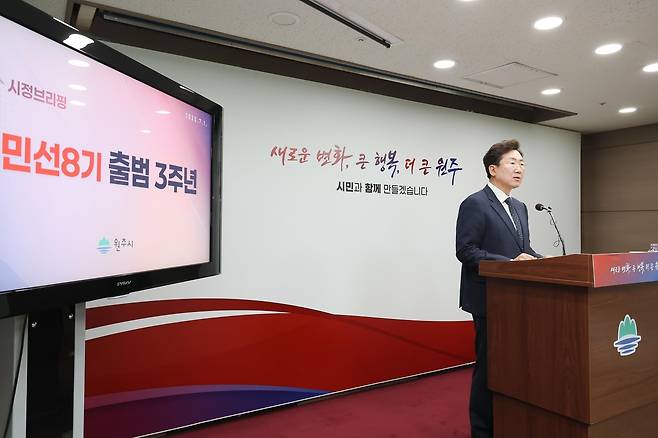 원강수 원주시장, 민선 8기 출범 3주년 시정 브리핑 [원주시 제공.재판매 및 DB 금지]