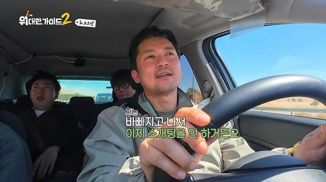 사진=MBC에브리원 '위대한 가이드2' 영상 캡처