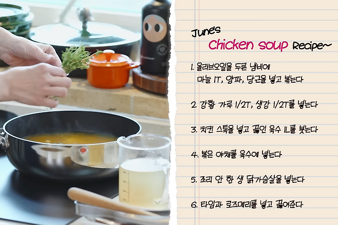 치킨 수프 레시피
