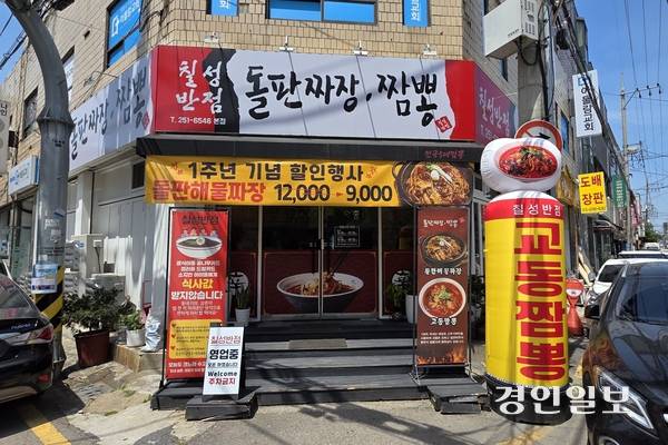 돌판짜장과 교동짬뽕은 곧 메시와 호날두다. /황성규기자 homerun@kyeongin.com