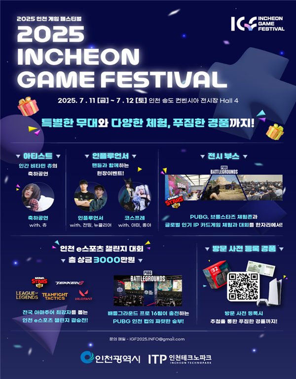 2025년 인천 게임 페스티벌 포스터<인천시 제공>