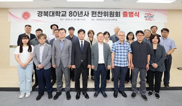 지난달 30일 경북대 중앙도서관에서 경북대학교 80년사 편찬위원회 출범식이 열리고 있다. 경북대 제공
