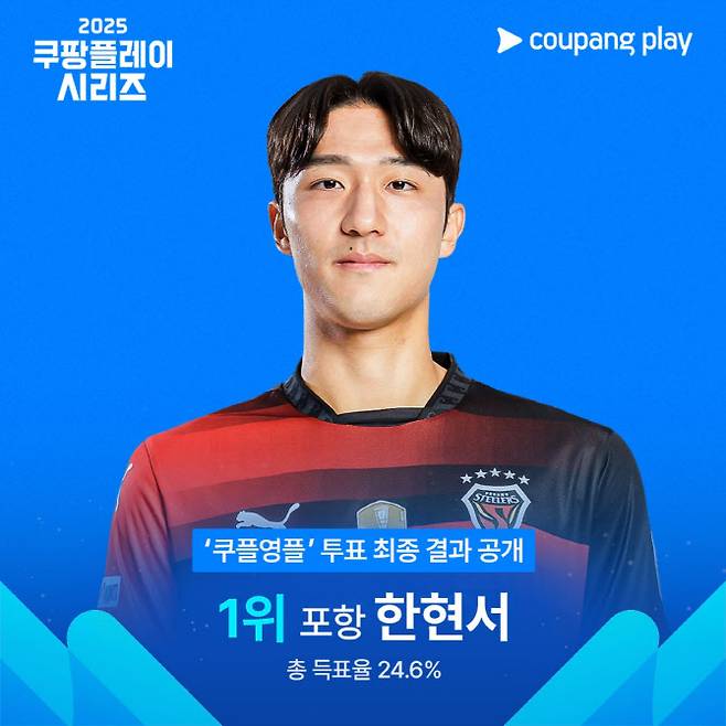 포항스틸러스 수비수 한현서. 사진=쿠팡플레이