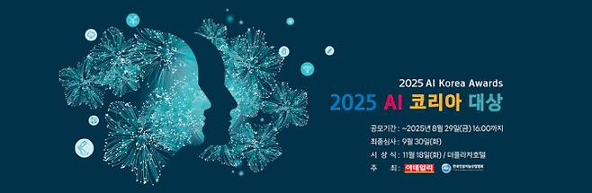 이데일리가 주최하는 AI 코리아 대상 행사 홍보 이미지(사진=화면캡처)