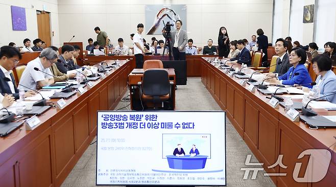 1일 서울 여의도 국회 과학기술정보방송통신위원회 회의실에서 최민희 위원장 등이 참석한 가운데 '공영방송 복원 위한 방송3법 개정, 더이상 미룰 수 없다' 토론회가 열리고 있다. 2025.7.1/뉴스1 ⓒ News1 김민지 기자