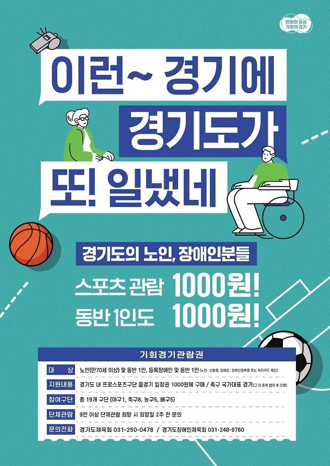 경기도의 기회경기관람권 포스터