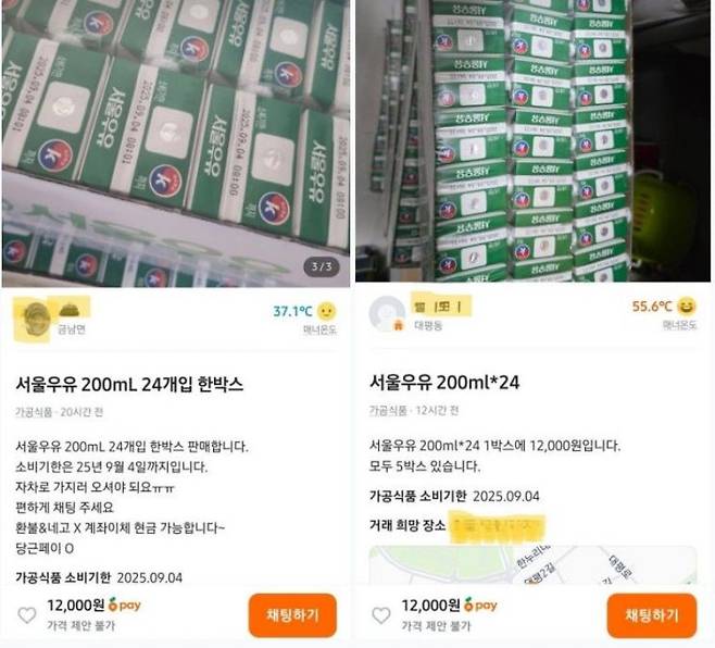 온라인 중고거래 사이트에 판매 게시된 교육기관서 지급된 우유.