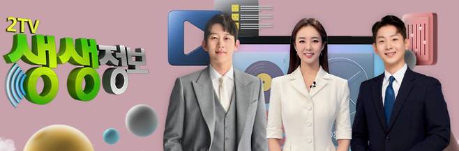 KBS '2TV 생생정보' 오늘 방송 맛집