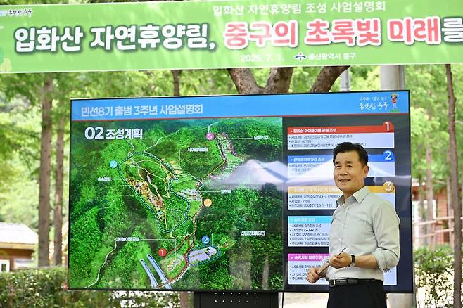 김영길 울산 중구청장이 1일 중구 다운동 입화산 자연휴양림에서 숙박과 체험 기능을 갖춘 ‘산림문화휴양관’ 조성 계획을 발표하고 있다. 울산 중구 제공