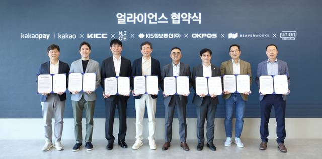 신원근(왼쪽부터) 카카오페이 대표, 황준연 카카오 성과 리더, 박진순 한국정보통신 본부장, 김승현 NICE정보통신 대표, 조용수 KIS정보통신 대표, 김정윤 오케이포스 대표, 김종윤 비버웍스 대표, 나병삼 유니온소프트 대표 등이 지난 1일 경기 판교 카카오페이 오피스에서 열린 업무협약식에서 기념촬영을 하고 있다. [카카오페이 제공]