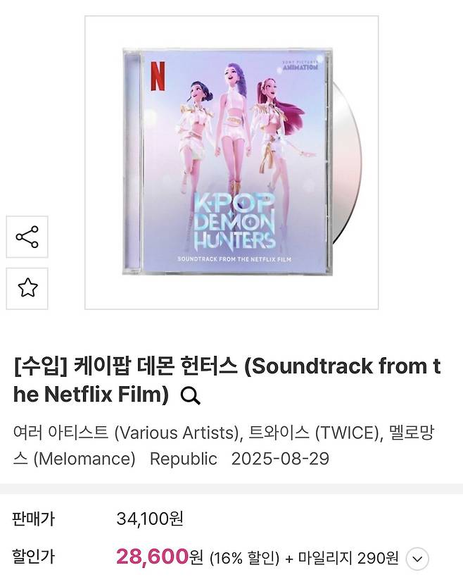 케이팝 데몬 헌터스 OST 앨범 국내 예약판매 시작