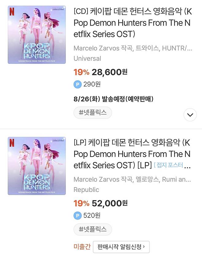 케이팝 데몬 헌터스 OST 앨범 국내 예약판매 시작