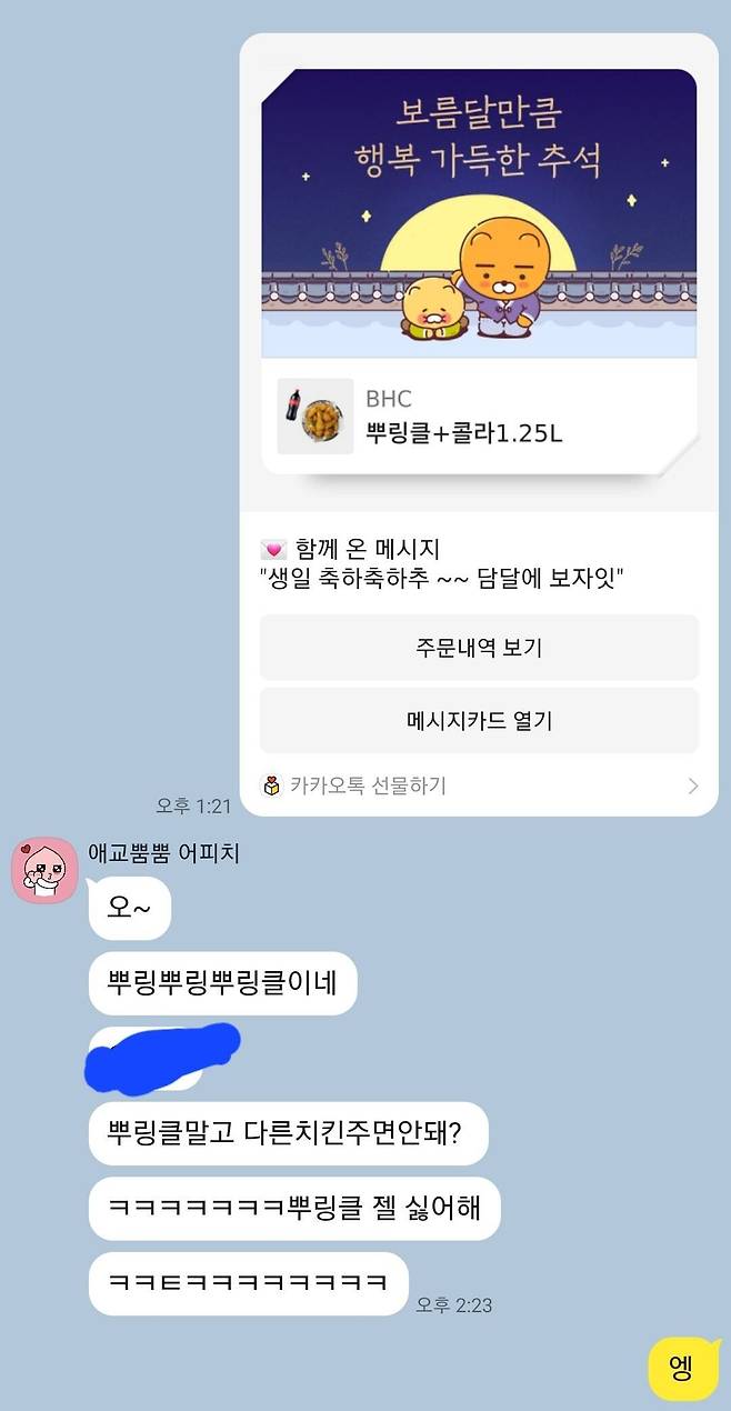 블라인드 생일 기프티콘 논란 ㄷㄷ...jpg 블라인드 생일 기프티콘 논란 ㄷㄷ...jpg
